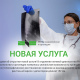 Новая услуга проведения обзорных рентгеновских снимков на цифровом рентген-аппарате с детектором длиной 152 см